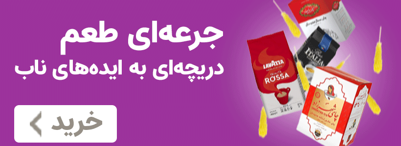 خرید انواع چای قهوه
