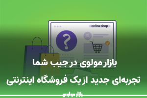 فروشگاه اینترنتی