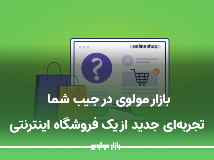 فروشگاه اینترنتی