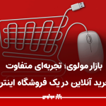 بازار مولوی