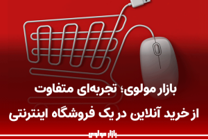 بازار مولوی