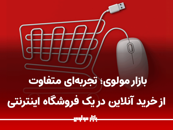 بازار مولوی